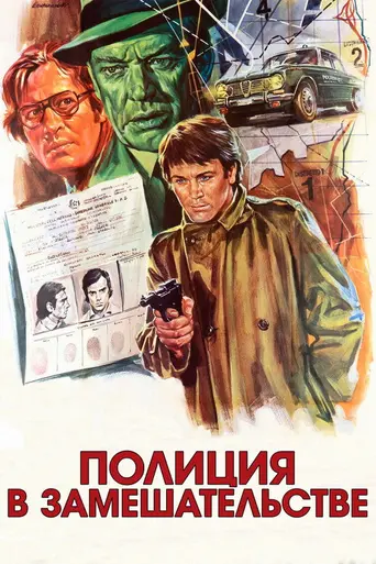 Killer Cop (1975)