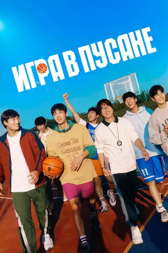 Rebound (2023)