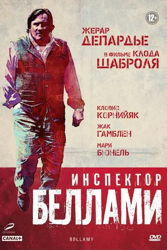 Беллами (2009)