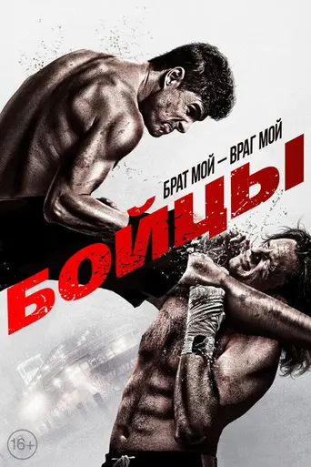 Brawler (2011)
