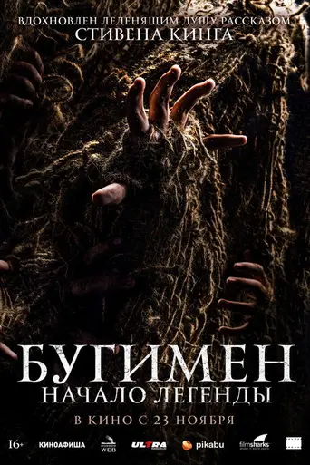 The Boogeyman: The Origin of the Myth (2023)