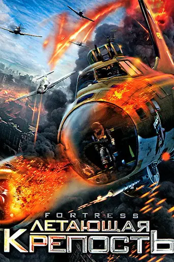 Fortress (2012)