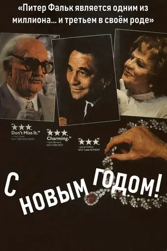 Happy New Year (1987)