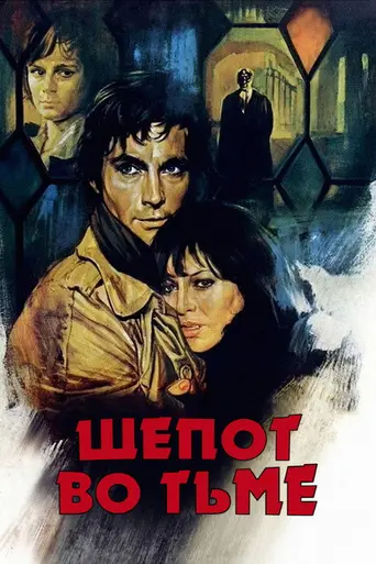 A Whisper in the Dark (1976)