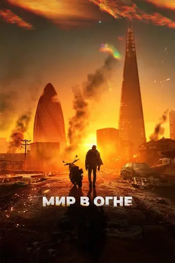 Afterburn (фильм) (2025)