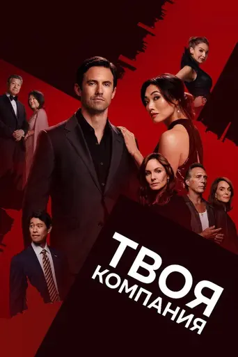 The Company You Keep (2023)