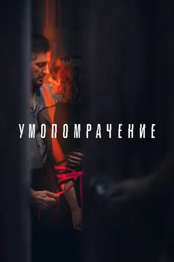 Obsession (2023)