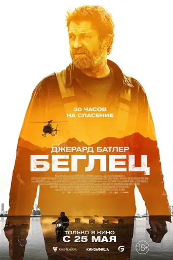 Кандагар (2023)