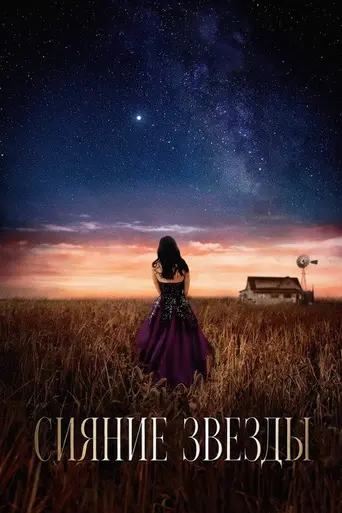 Starbright (2026)