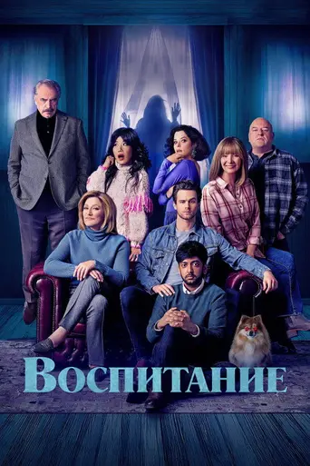 The Parenting (2025)