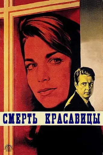 The Passion of Slow Fire (1960)