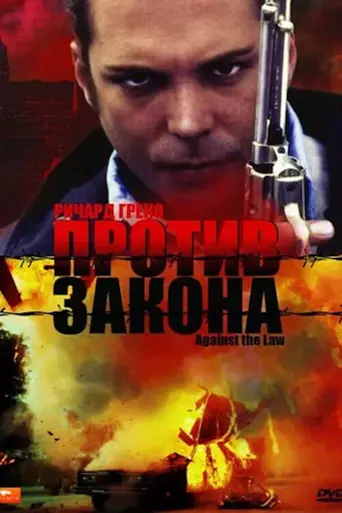 Against the Law (1997)