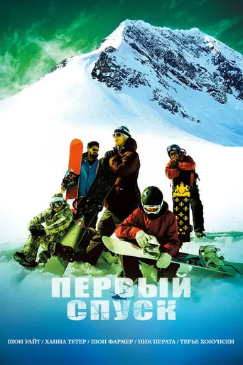 First Descent (2005)