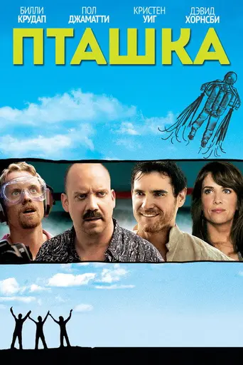 Pretty Bird (2008)