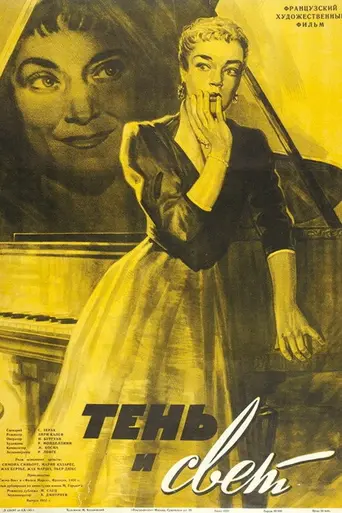 Ombre et lumière (1951)