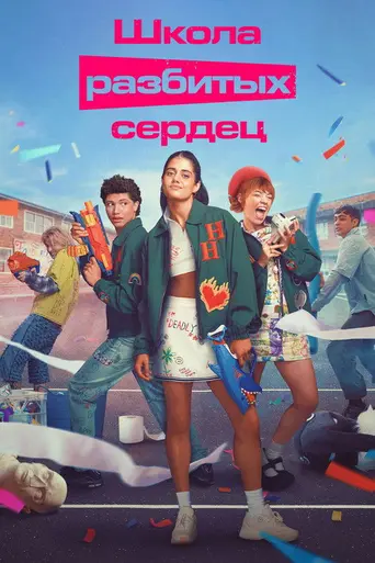 Heartbreak High (2022)