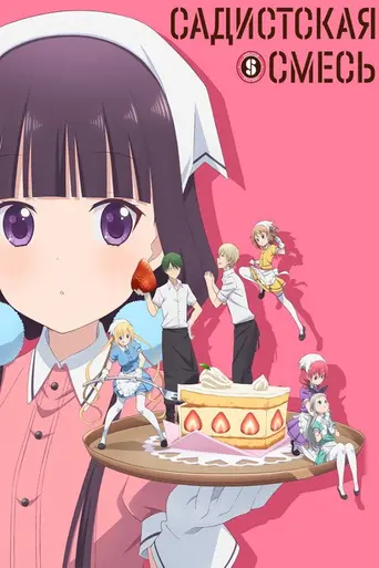 Blend S (2017)