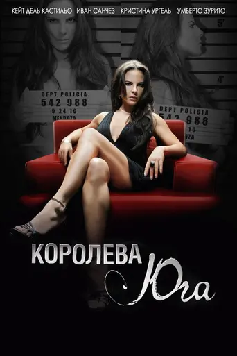 Королева Юга (2011)