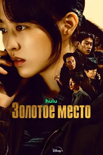 Gold Land (2026)