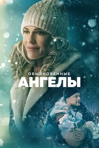 Ordinary Angels (2024)