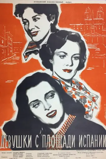 Three Girls from Rome (1952)