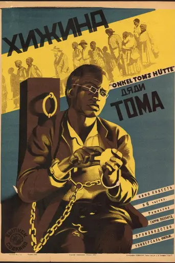 Хижина дяди Тома (1927)