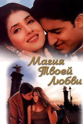 Tera Jadoo Chal Gayaa (2000)