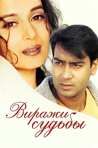 Yeh Raaste Hain Pyaar Ke (2001)