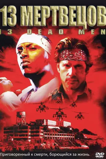 13 Dead Men (2003)