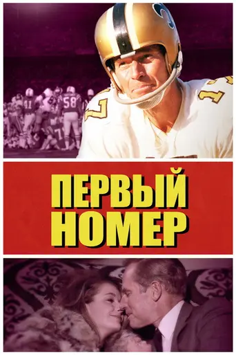 Number One (1969)
