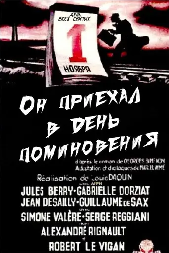 Он приехал в день всех святых (1943)