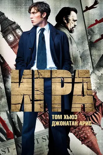 The Game (2014)