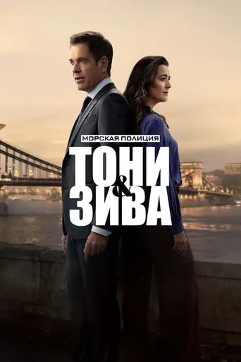 NCIS: Tony & Ziva (2025)