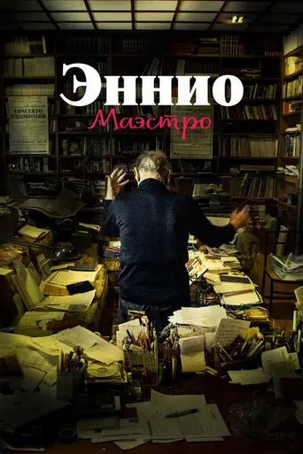 Ennio (2021)