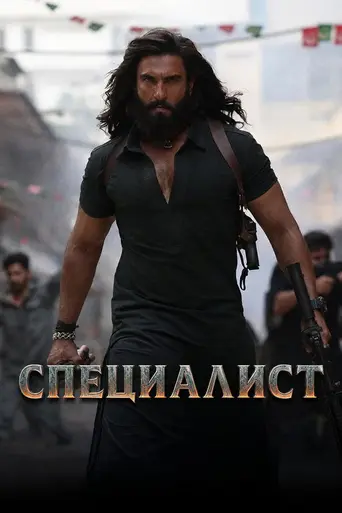 Dhurandhar (2025)