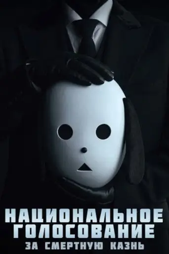 The Killing Vote (2023)