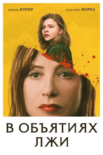 Вдова (2018)