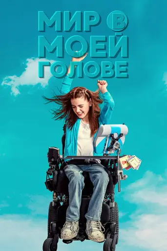 Out of My Mind (2024)