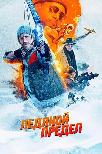 Ice Fall (2025)