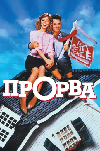 Долговая яма (1986)