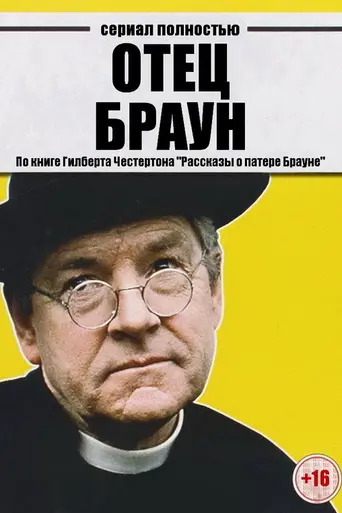 Father Brown (1974)