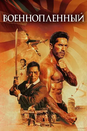 Prisoner of War (2025)