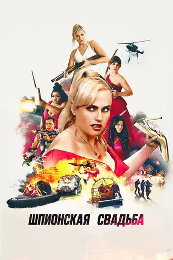 Bride Hard (2025)