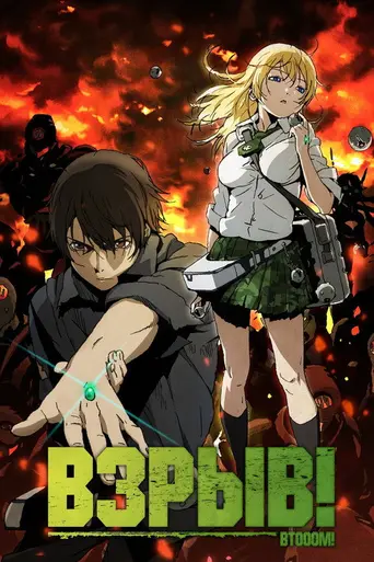 Btooom! (2012)