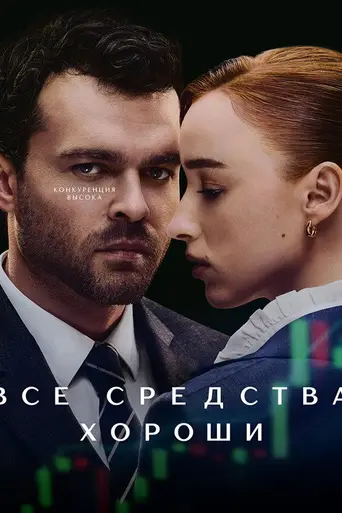 Честная игра (фильм, 2023) (2023)
