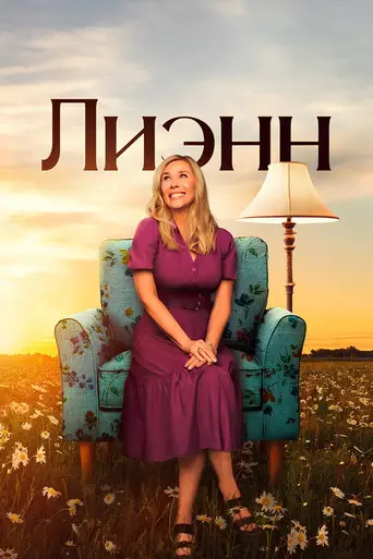 Leanne (2025)