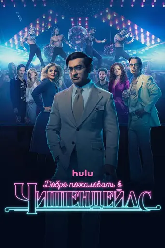 Welcome to Chippendales (2022)