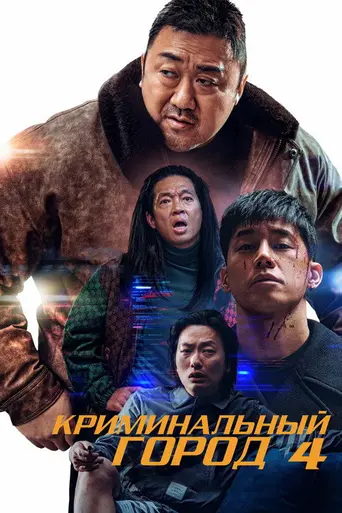 The Roundup: Punishment (2024)