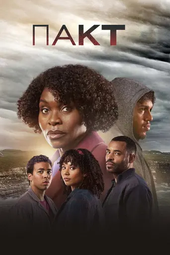 Пакт (телесериал) (2021)