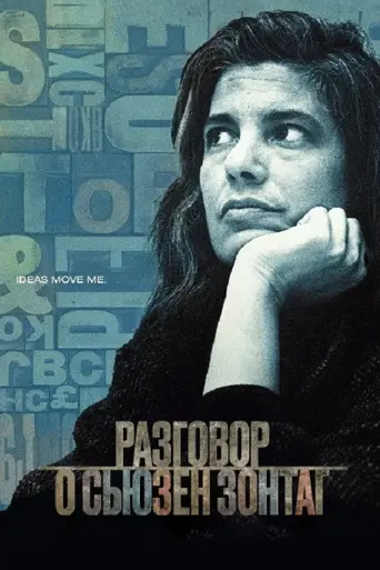 Regarding Susan Sontag (2014)